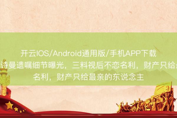 开云IOS/Android通用版/手机APP下载